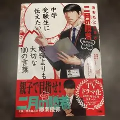 『二月の勝者』全21巻セット ＋ 『勉強よりも大切な100の言葉』 二月の勝者 -絶対合格の教室- コミック 全21巻セット (小学館) | 高瀬