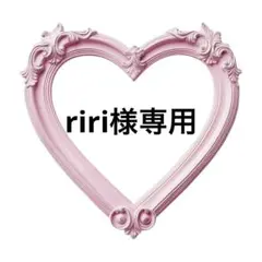 ネイル チップ riri様専用