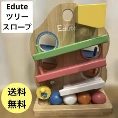 【エデュテ】 Edute ツリースロープ LA-003 木製　ベビー　おもちゃ