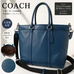 コーチ　青いレザー トートバッグ ショルダーストラップ付き　レザー　2way