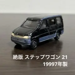 絶版　トミカ　ホンダステップワゴン　21 1997年製　黒