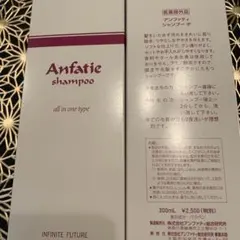 2026年最新】アンファティ シャンプーの人気アイテム - メルカリ