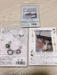 楽習フォーラムワイヤーレース・ジュエリー講座キット3点