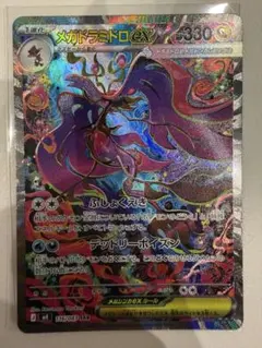 メガドラミドロex SAR MEGA 拡張パック ニンジャスピナー 116/0…