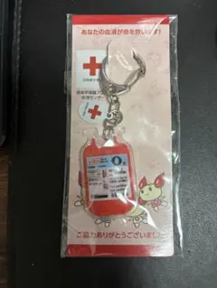 ラブラッド キーホルダー 献血 O型