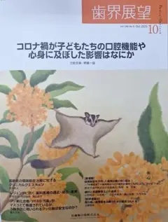 歯界展望　2025年10月号