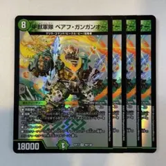 154675 甲獣軍隊ベアフガンガンオー