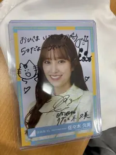 生写真 日向坂46 佐々木久美 サイン 直筆 2025年最新】佐々木久美 直筆の人気アイテム - メルカリ
