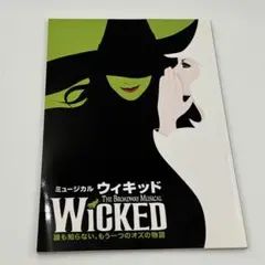 ウィキッド パンフレット 2007年6月　劇団四季　東京公演