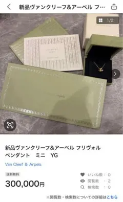 2026年最新】ヴァンクリーフ ネックレス ケースの人気アイテム - メルカリ