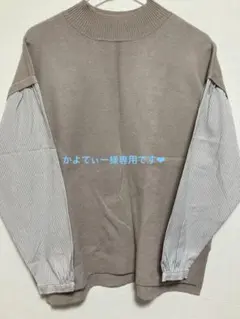 スタジオクリップ❤︎袖ストライプドッキングニット Mグレージュ×ナチュラルベージュ