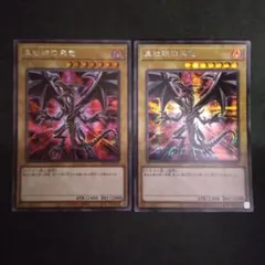 遊戯王　真紅眼の黒竜　シク　2枚