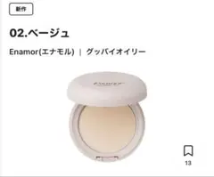 Enamor goodbye oily face powderのサムネイル