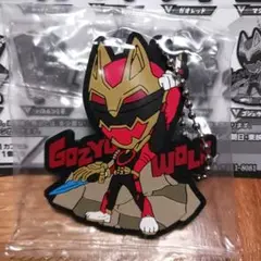 ゴジュウウルフ　レジェンドカプセルラバーマスコット2 スーパー戦隊シリーズ