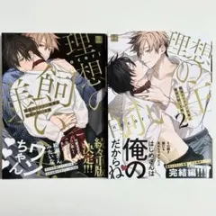 nocori 職場のイケメン営業は理想の飼い主様 全巻