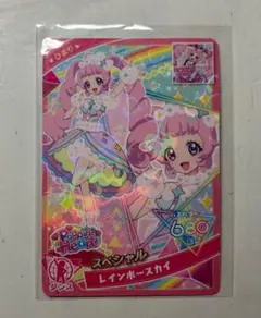 新品 ひみつのアイプリ スペシャルカード レインボースカイ ひまり 正規品