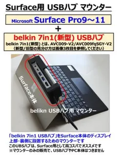 MS Surface Pro USBハブ マウンター belkin 新型用のサムネイル