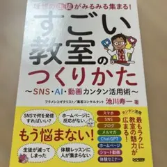 すごい教室のつくりかた