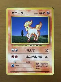 旧裏　初版　マークなし　ポニータ　ポケモンカード