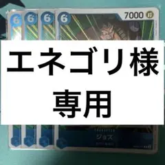 エネゴリ様 リクエスト 2点 まとめ商品