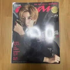 京本大我 anan(アンアン)2022年8月10日号