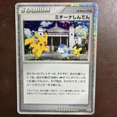 ミチーナしんでん PROMO DPt-Pプロモカード 044/051