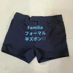 ファミリア　Familiaお受験ネイビー ショートパンツ　110ｃｍ
