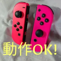 Nintendo Switch ジョイコン 純正品　動作OK！