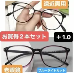 老眼鏡薄いピンク　遠近両用ブラック　ブルーライトカット軽量　ニ本セット　+1.0
