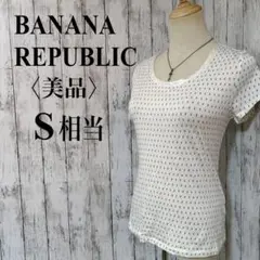 美品【バナナリパブリック】薄手素材 半袖Tシャツ Sドット柄 とろみ素材