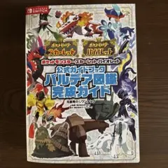 ポケットモンスター スカーレット・バイオレット 公式ガイドブック パルデア図鑑…