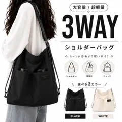 3WAY ショルダーバッグ レディース 大容量 軽量 リュック ブラック 新品のサムネイル