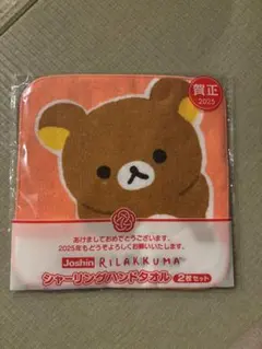 リラックマ ハンドタオル 2枚セット　ジョーシン 非売品