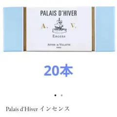 アスティエ Palais d'Hiver　 パレ・ディヴェール　インセンスのサムネイル