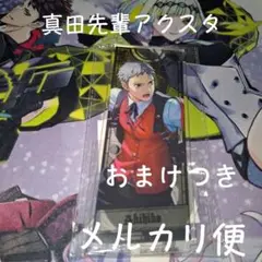 真田明彦 B賞 グッスマくじオンライン ペルソナ3リロード アクリルスタンド