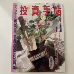投資手帖　2026年4月号