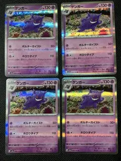 ゲンガー 4枚 ポルターガイスト ポケモンカード - メルカリ