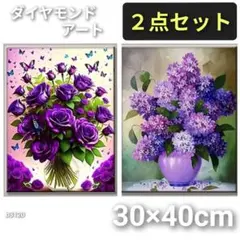 【１枚あたり890円】２点セット　ダイヤモンドアート　制作キット