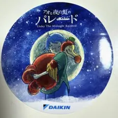 2026年最新】アオと夜の虹の人気アイテム - メルカリ