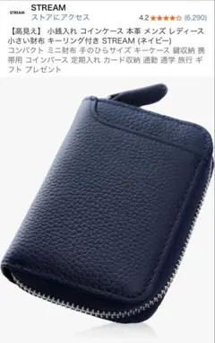 STREAM 本革 コインケース 小銭入れ ネイビー キーリング付き