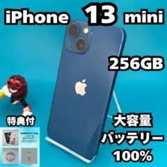 iPhone 13 mini 256GB バッテリー100%