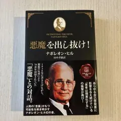 2026年最新】悪魔を出し抜け! 本の人気アイテム - メルカリ