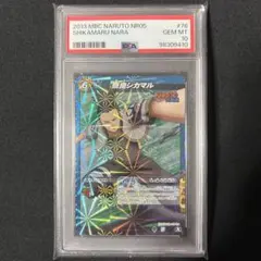 【最終値下げ】 【POP4】 PSA10 ミラクルバトルカードダス シカマル