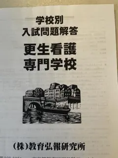 2026年最新】看護学校入試問題の人気アイテム - メルカリ