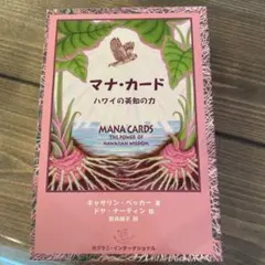 2025年最新】マナカード ハワイの人気アイテム - メルカリ
