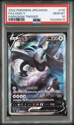 ポケモンカード ルギアv sa psa10 - メルカリ