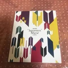 嵐 パンフレット JaponismShow