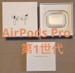 Apple AirPods Pro 本体 充電ケース付 ケーブル 元箱付き