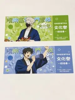 呪術廻戦 文化祭フェア アニメイト 特典 文化祭招待券風カード 狗巻 棘