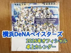 【新品・未開封】横浜DeNAベイスターズ2026年卓上カレンダー年間試合日程入り